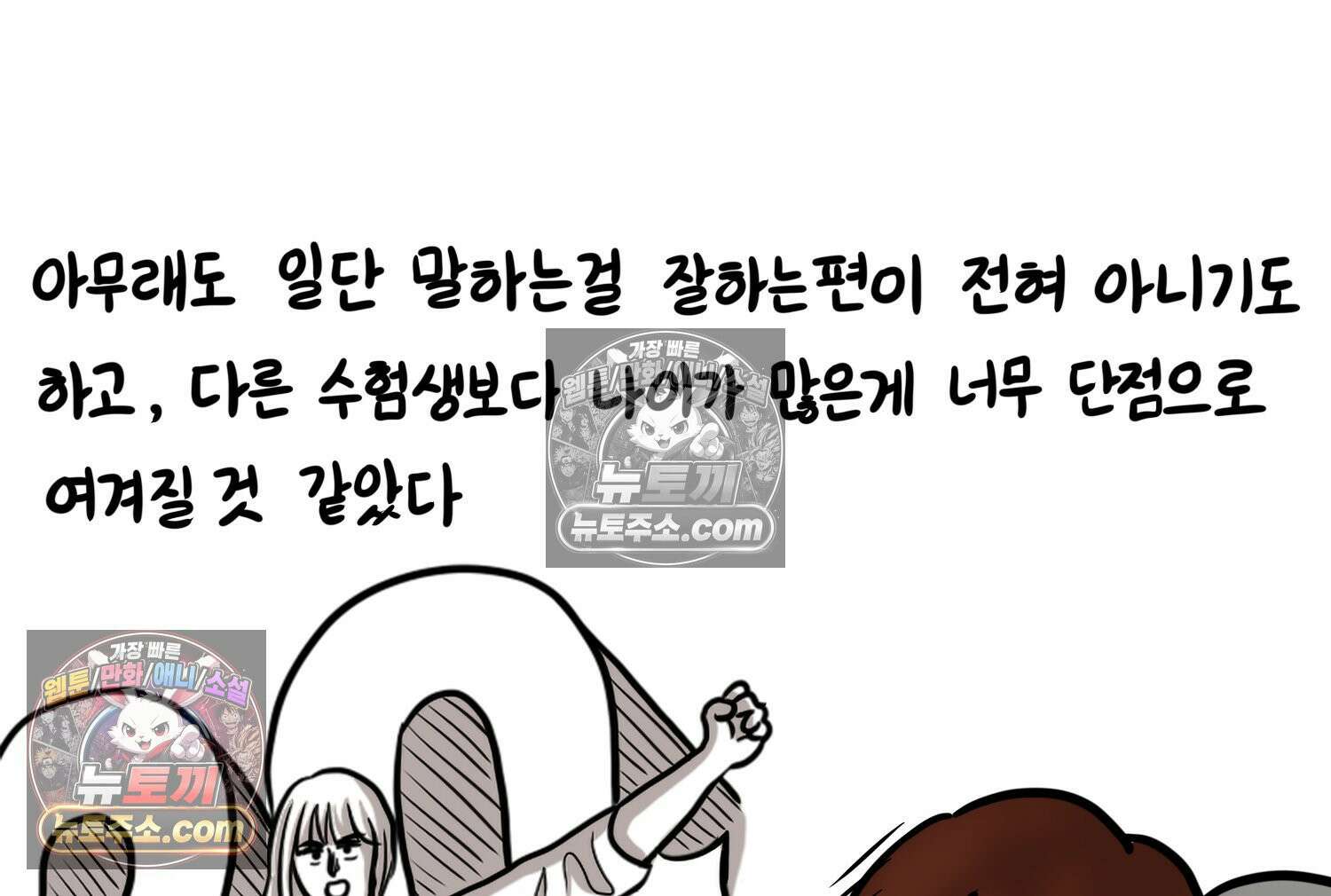 재활용 머학생 125화 의대 면접 만화(1) 32