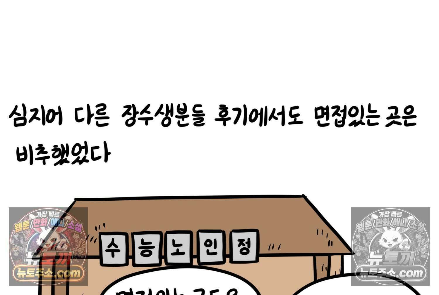재활용 머학생 125화 의대 면접 만화(1) 34
