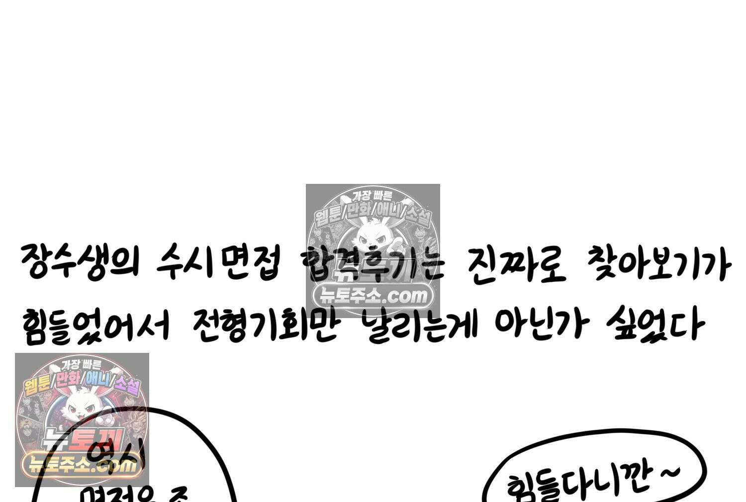 재활용 머학생 125화 의대 면접 만화(1) 40