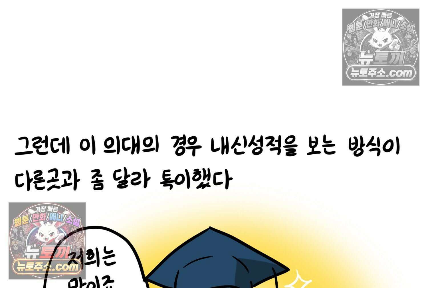 재활용 머학생 125화 의대 면접 만화(1) 42