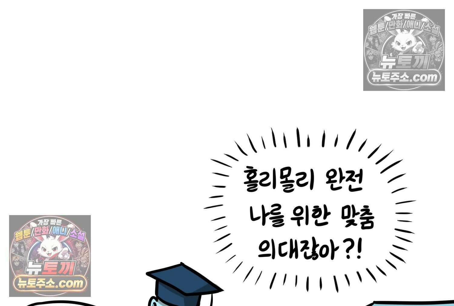재활용 머학생 125화 의대 면접 만화(1) 46