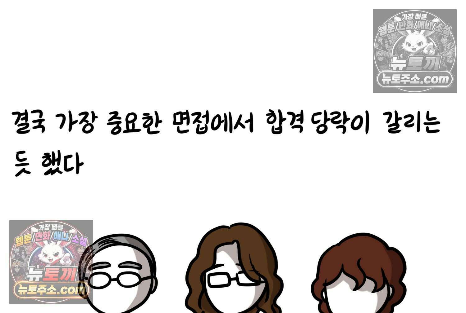 재활용 머학생 125화 의대 면접 만화(1) 54