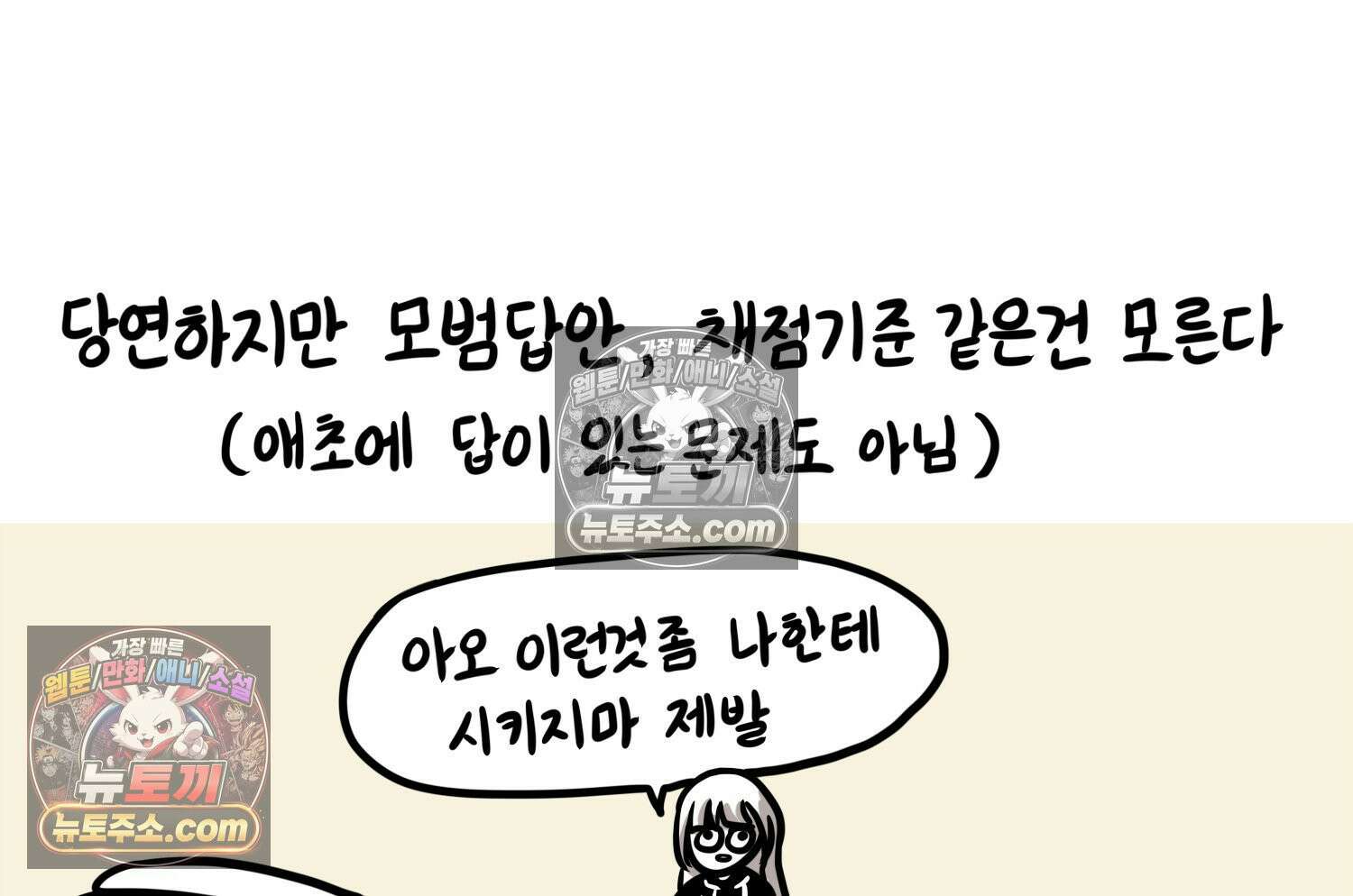 재활용 머학생 125화 의대 면접 만화(1) 62