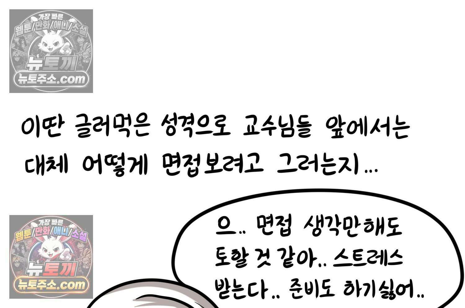 재활용 머학생 125화 의대 면접 만화(1) 68