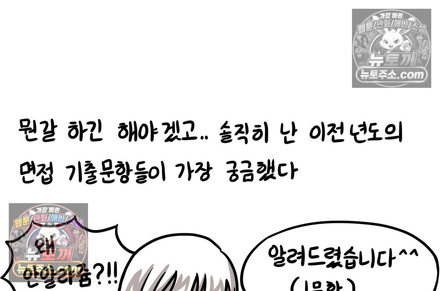 재활용 머학생 125화 의대 면접 만화(1) 74