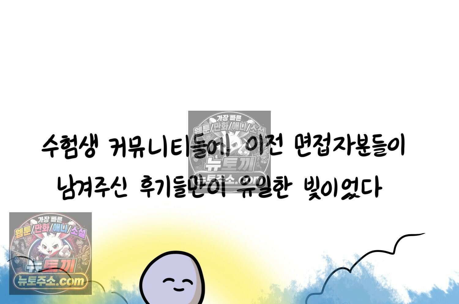 재활용 머학생 125화 의대 면접 만화(1) 76