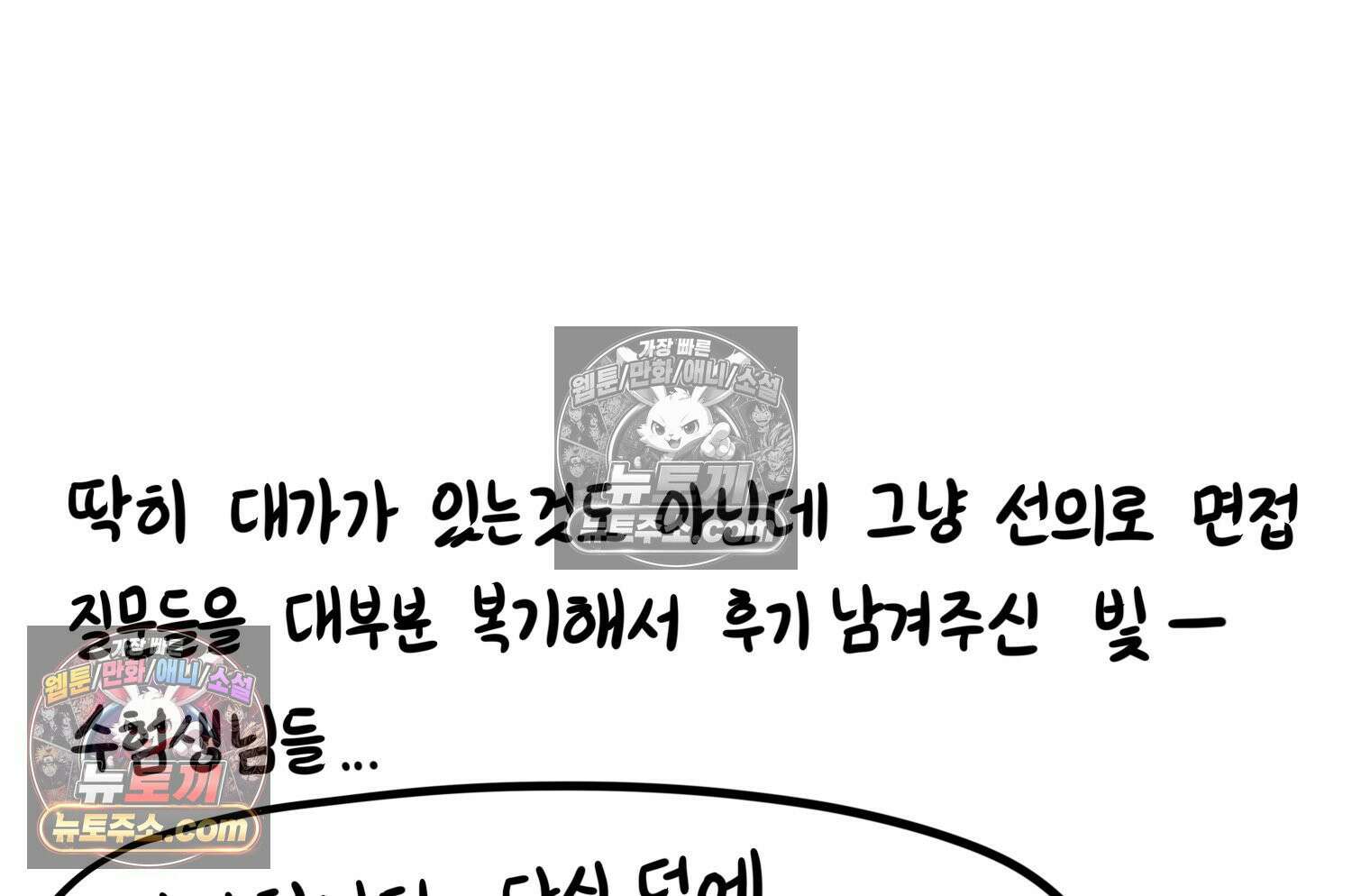 재활용 머학생 125화 의대 면접 만화(1) 78