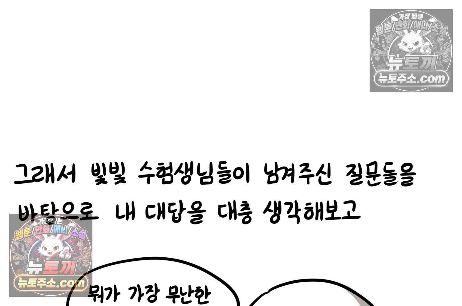 재활용 머학생 125화 의대 면접 만화(1) 80