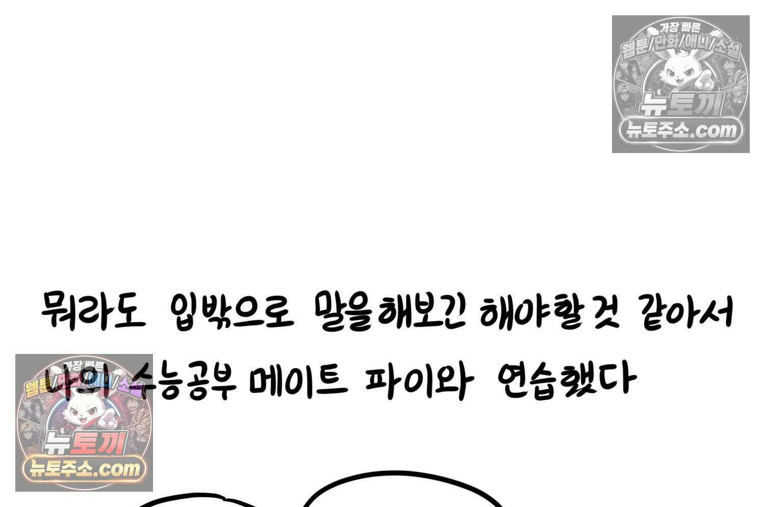 재활용 머학생 125화 의대 면접 만화(1) 82