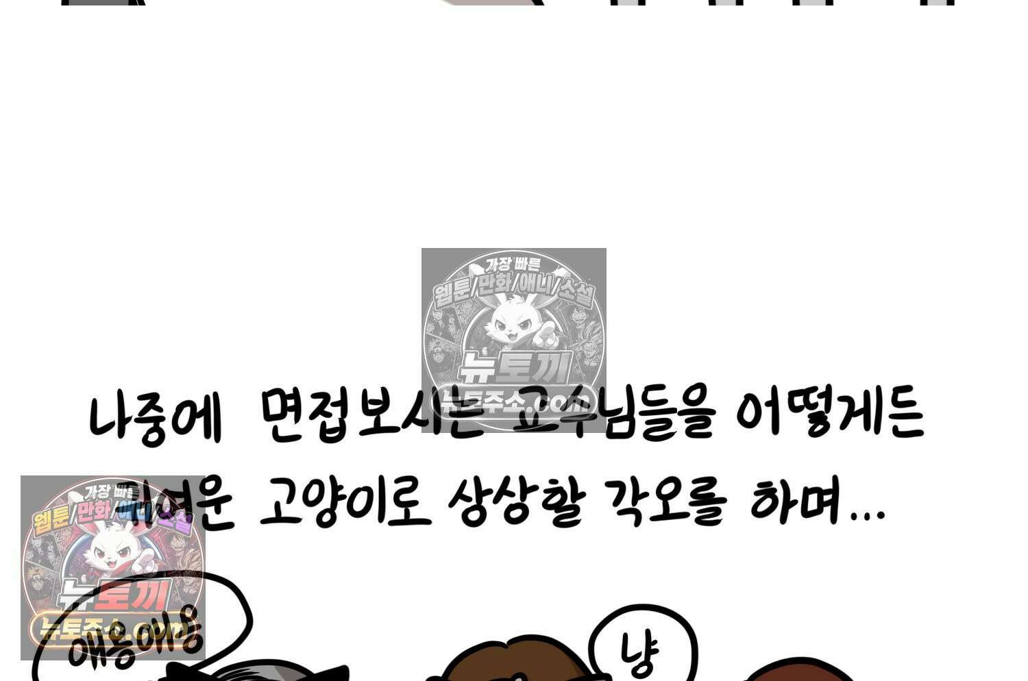 재활용 머학생 125화 의대 면접 만화(1) 84