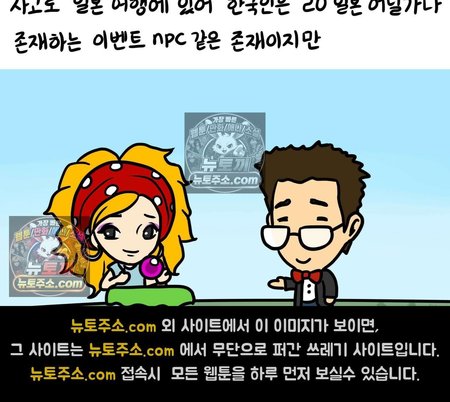 재활용 머학생 135화 일본인에게 술 얻어먹은 만화 6