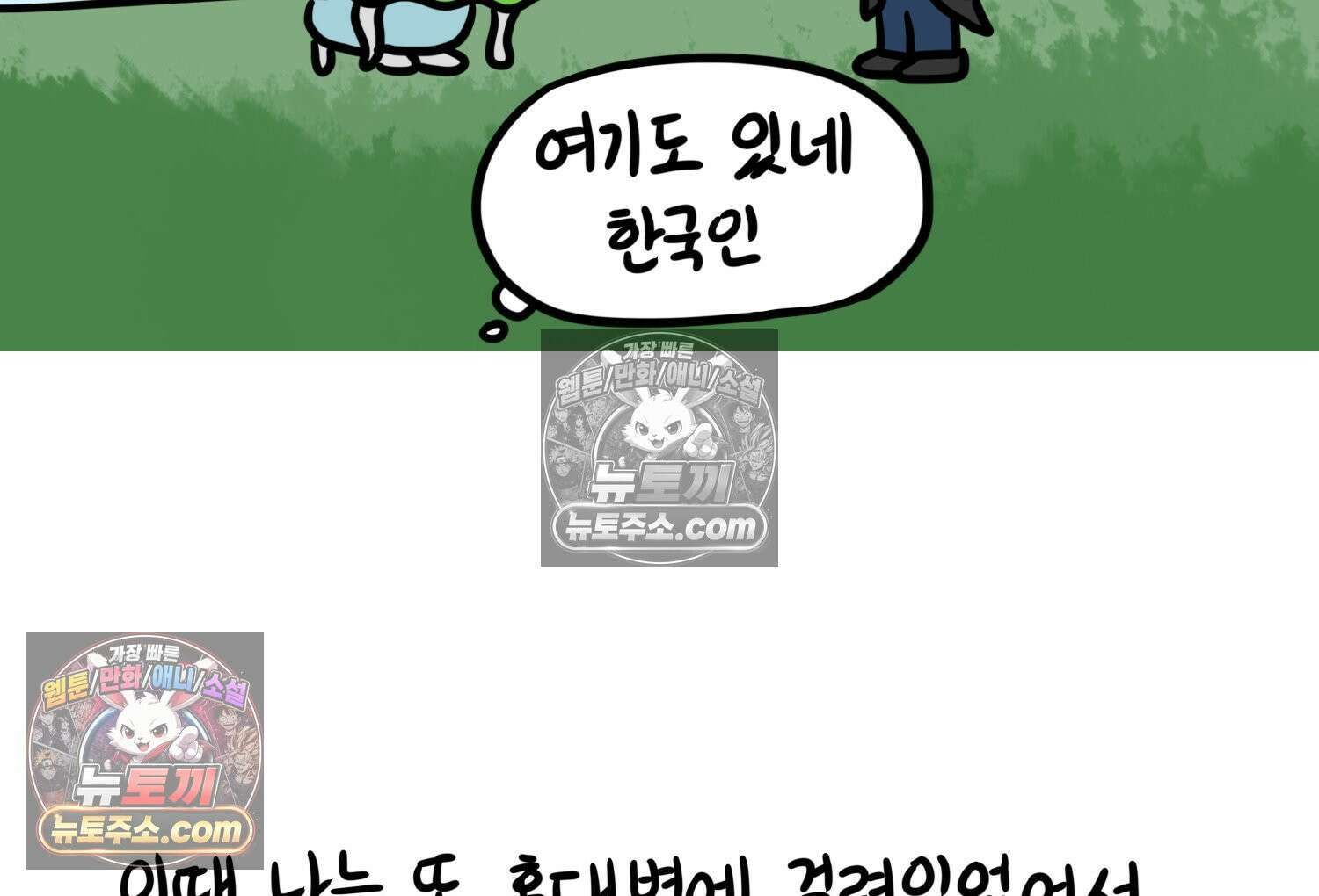 재활용 머학생 135화 일본인에게 술 얻어먹은 만화 7
