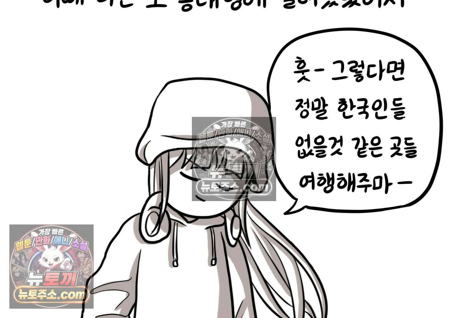 재활용 머학생 135화 일본인에게 술 얻어먹은 만화 8