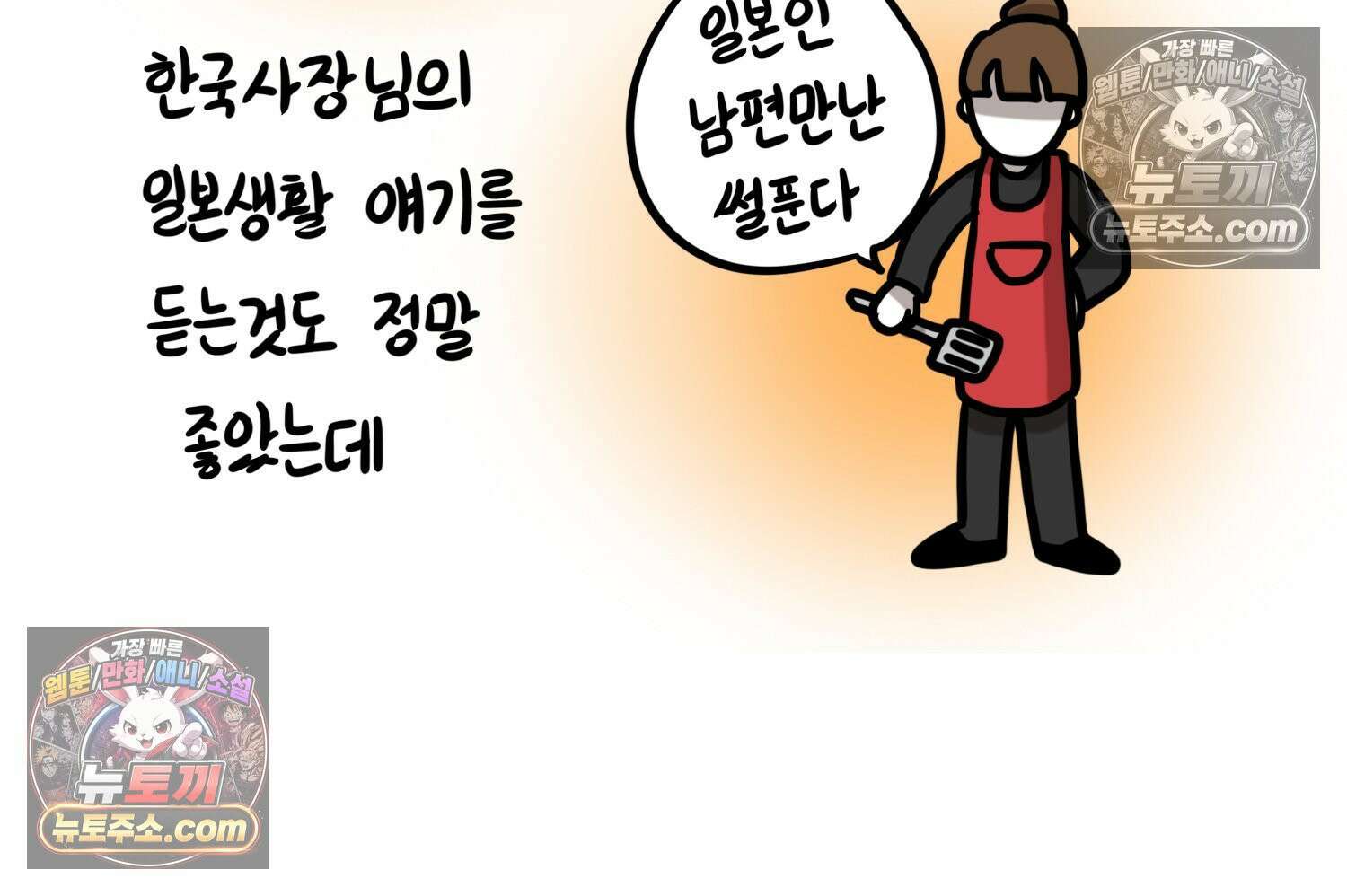재활용 머학생 135화 일본인에게 술 얻어먹은 만화 31