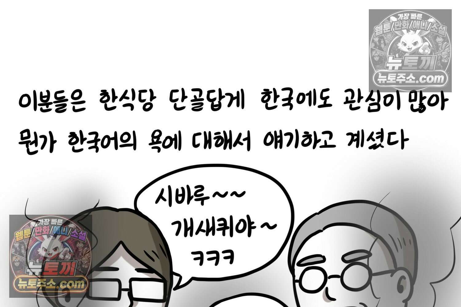 재활용 머학생 135화 일본인에게 술 얻어먹은 만화 38