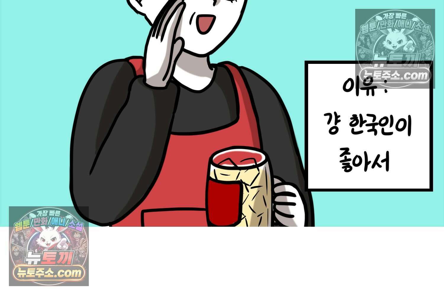 재활용 머학생 135화 일본인에게 술 얻어먹은 만화 51