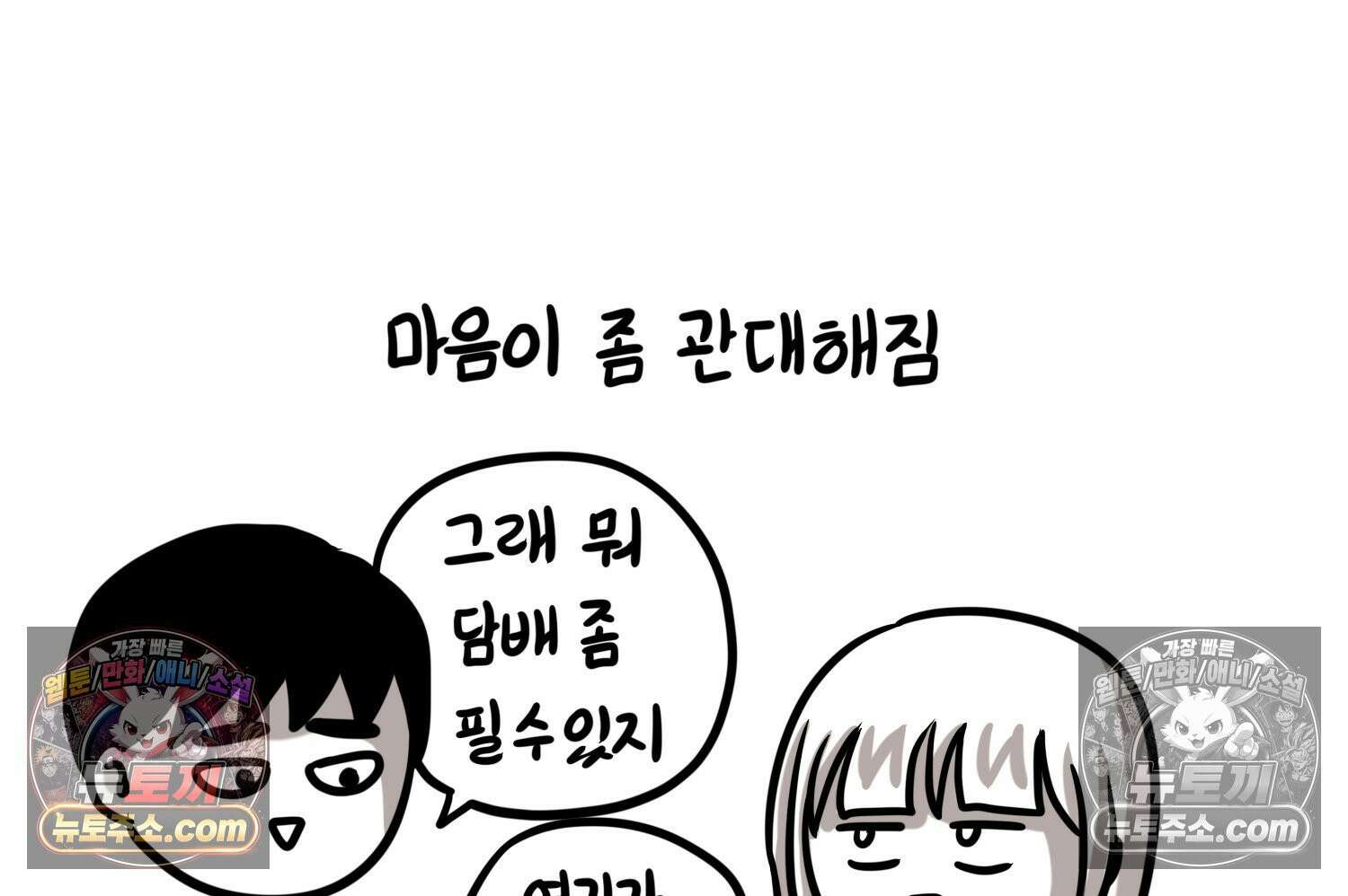 재활용 머학생 135화 일본인에게 술 얻어먹은 만화 54