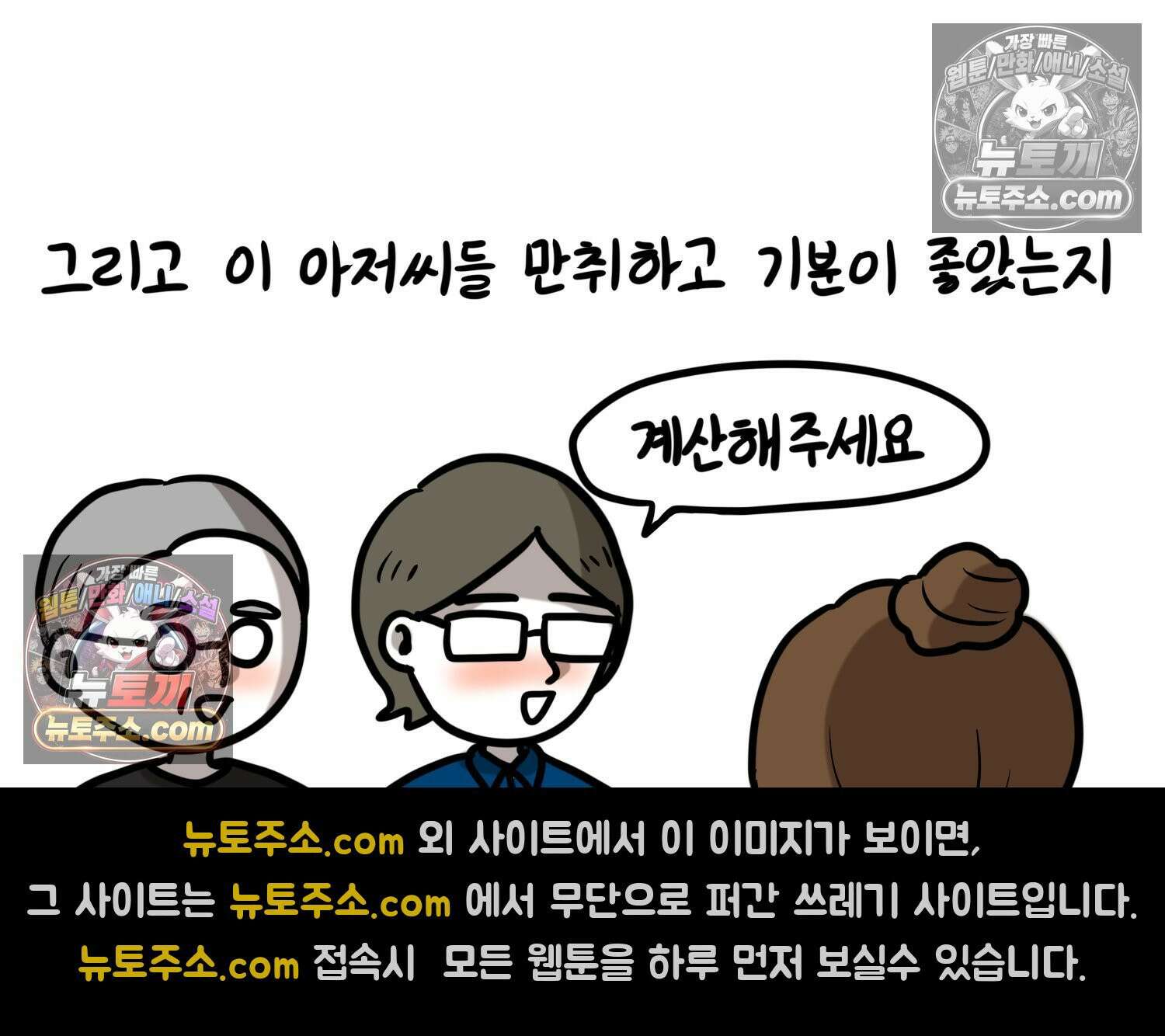 재활용 머학생 135화 일본인에게 술 얻어먹은 만화 60
