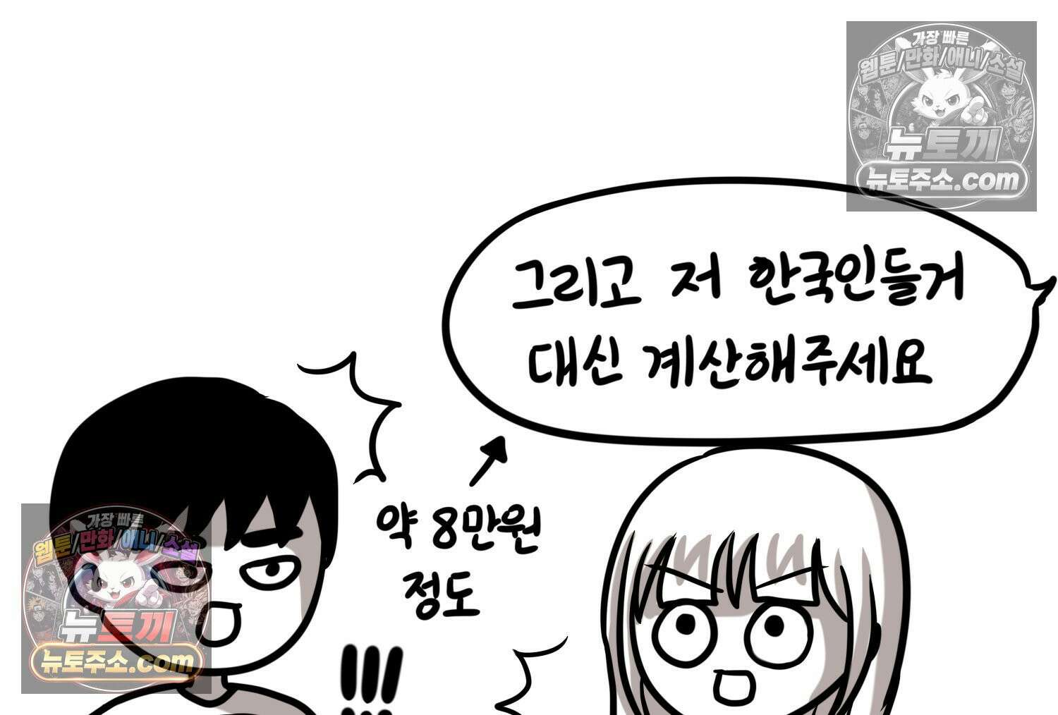 재활용 머학생 135화 일본인에게 술 얻어먹은 만화 62