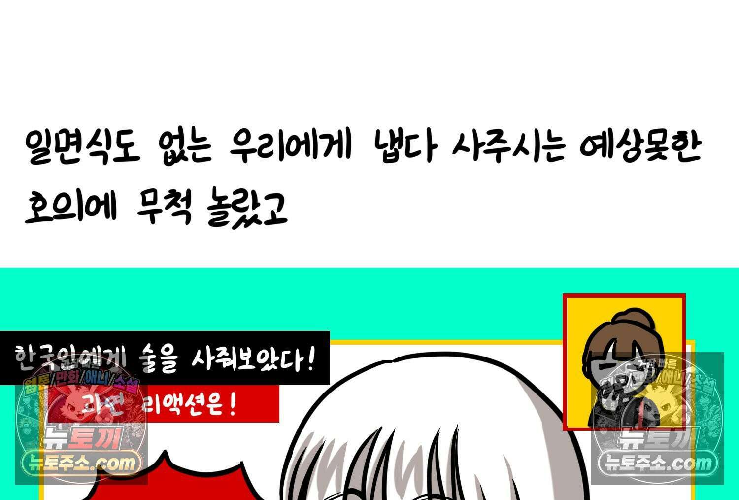 재활용 머학생 135화 일본인에게 술 얻어먹은 만화 64