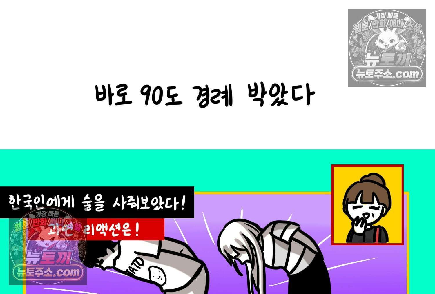 재활용 머학생 135화 일본인에게 술 얻어먹은 만화 66
