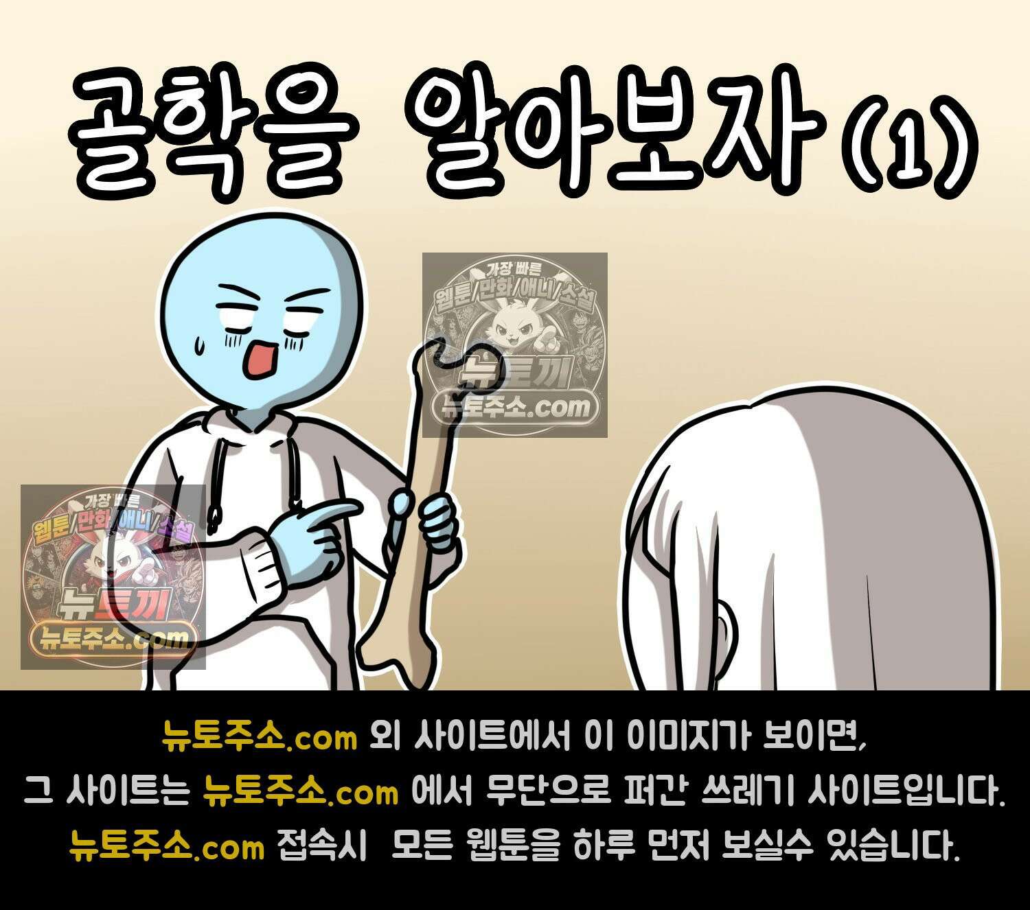 재활용 머학생 141화 골학을 알아보자(1) 2