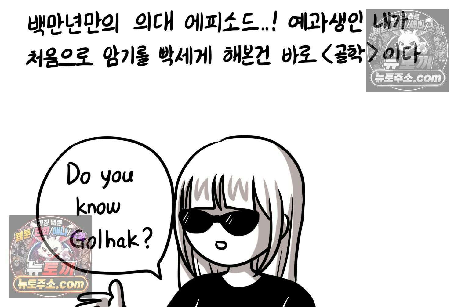 재활용 머학생 141화 골학을 알아보자(1) 4