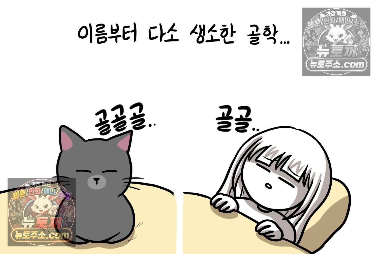 재활용 머학생 141화 골학을 알아보자(1) 6