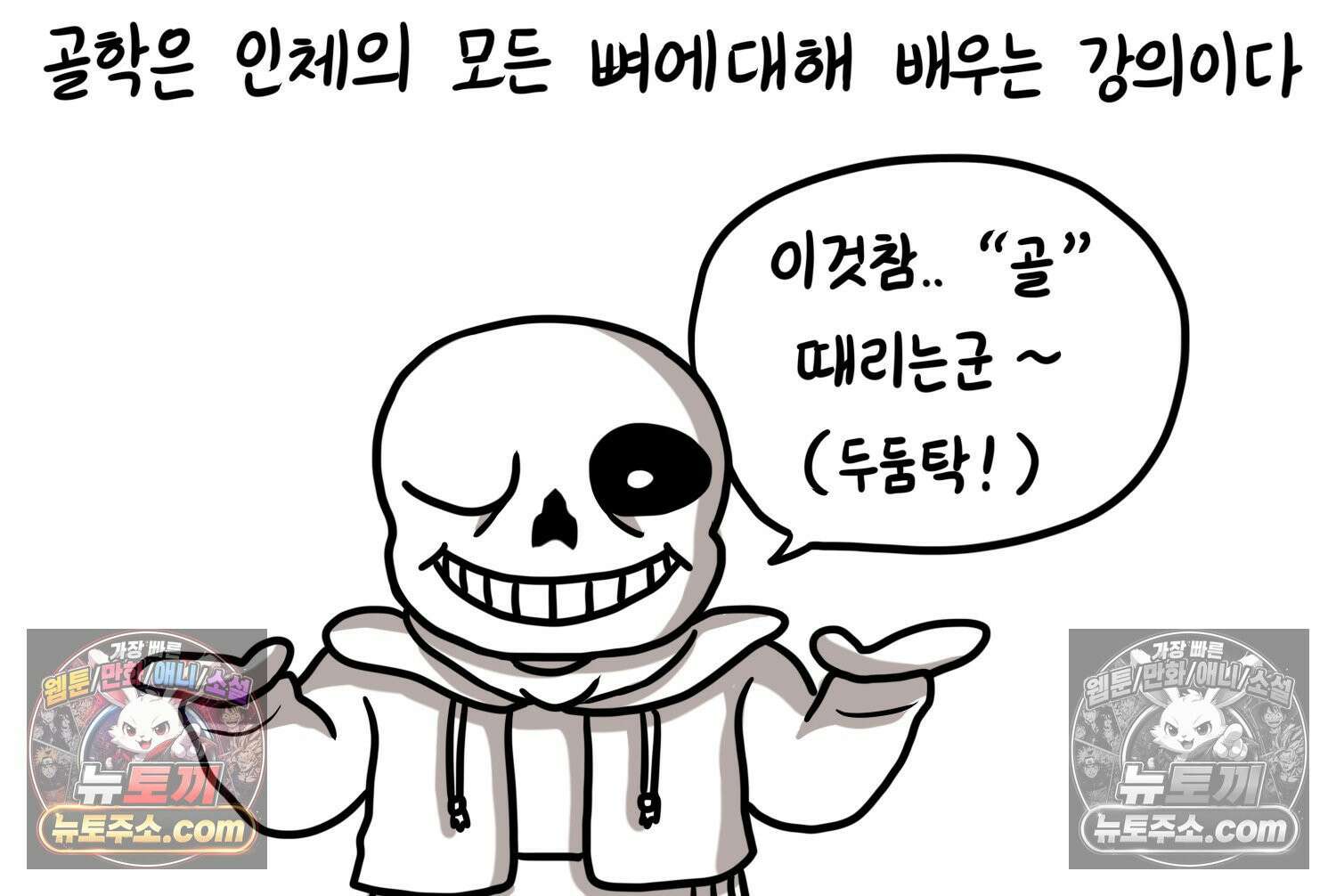 재활용 머학생 141화 골학을 알아보자(1) 8