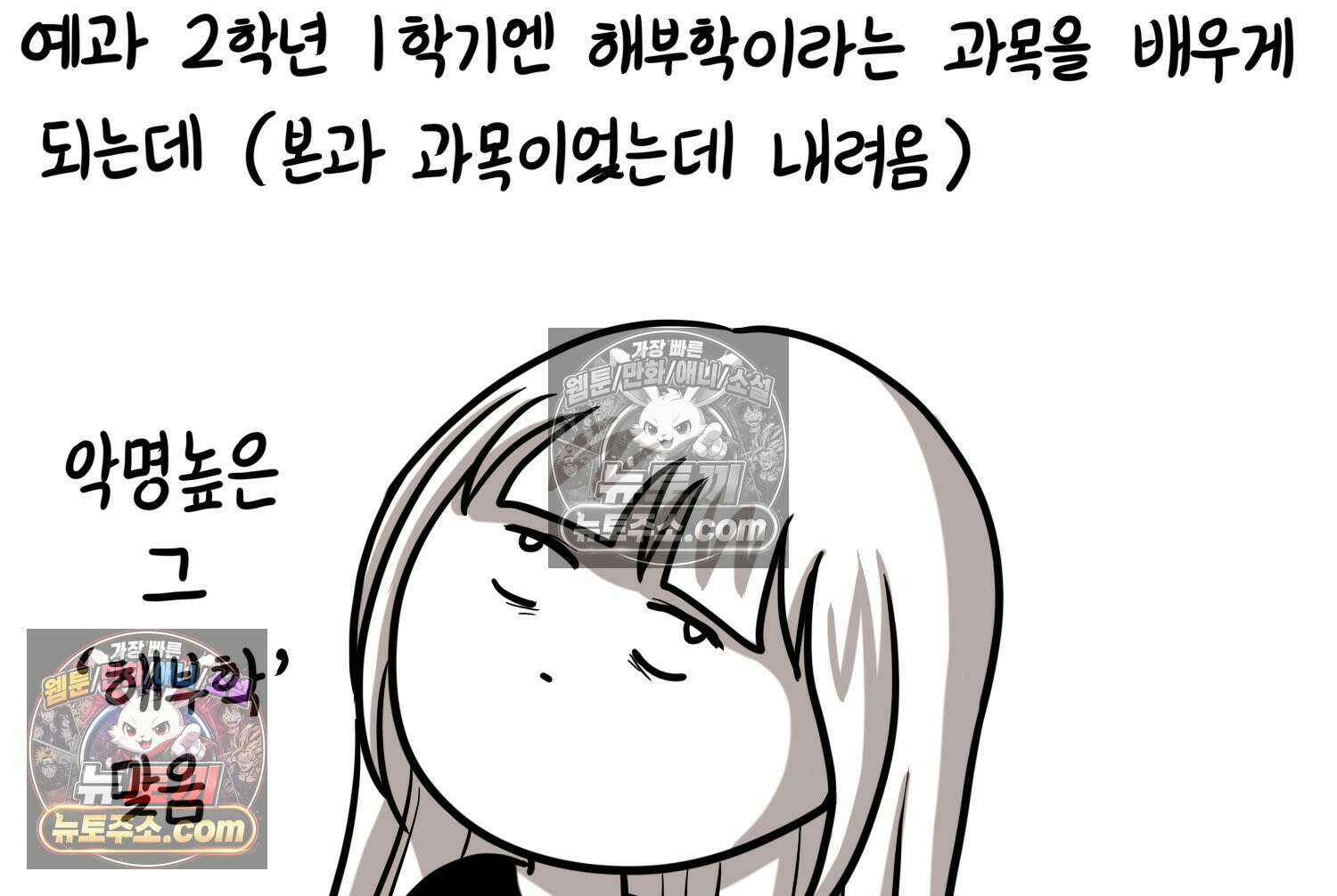 재활용 머학생 141화 골학을 알아보자(1) 10