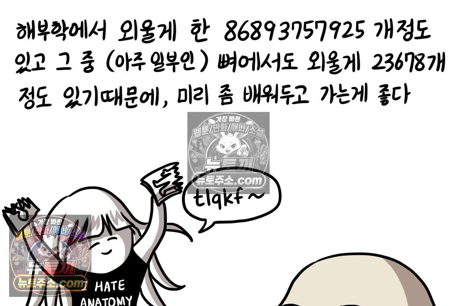 재활용 머학생 141화 골학을 알아보자(1) 12