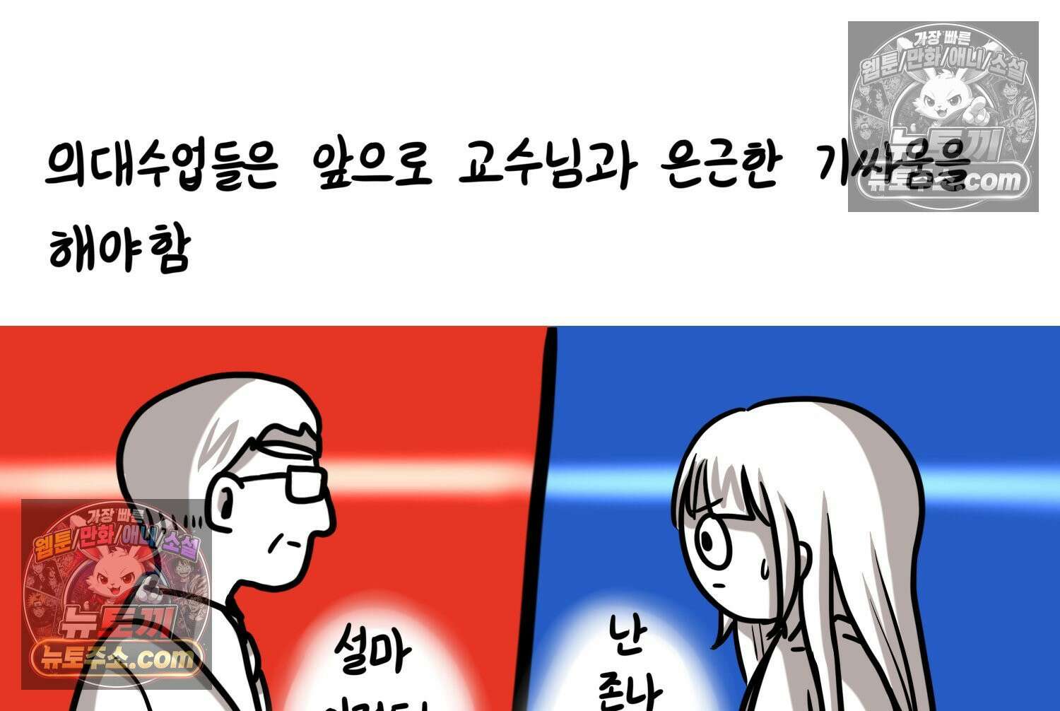 재활용 머학생 141화 골학을 알아보자(1) 14