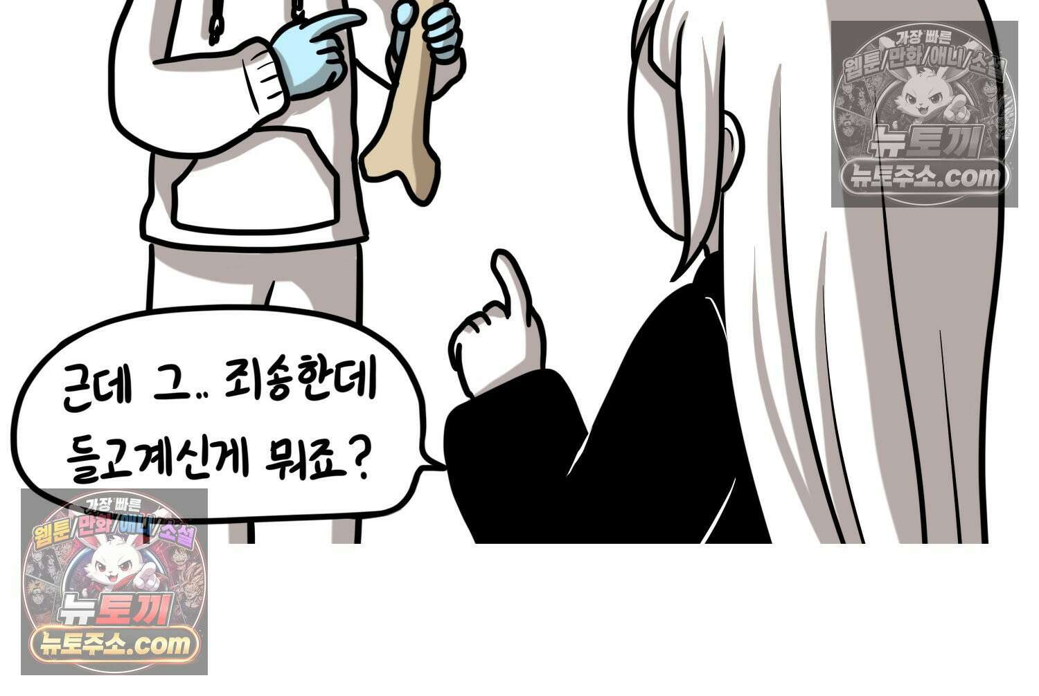 재활용 머학생 141화 골학을 알아보자(1) 21