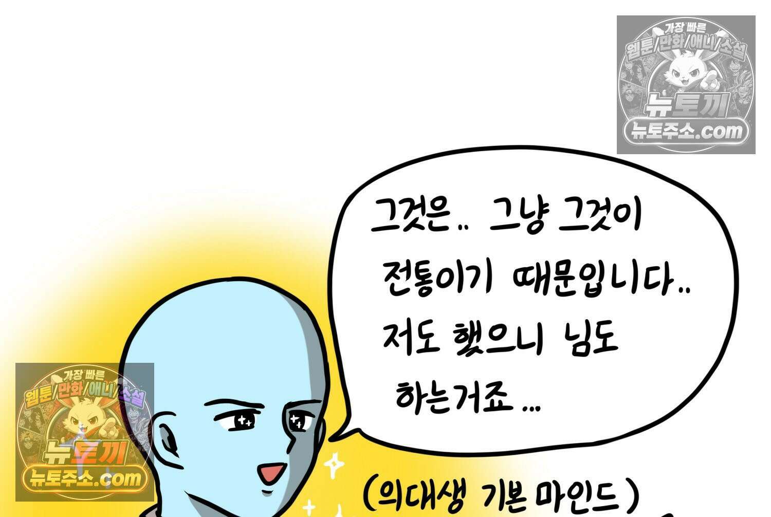 재활용 머학생 141화 골학을 알아보자(1) 26