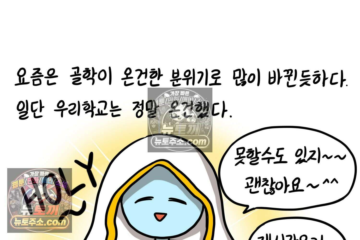 재활용 머학생 141화 골학을 알아보자(1) 34