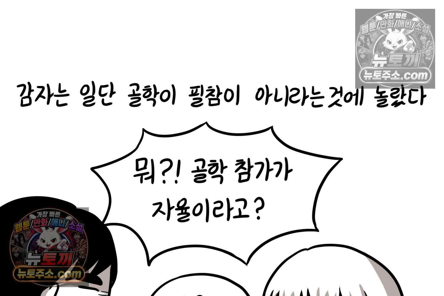 재활용 머학생 141화 골학을 알아보자(1) 36