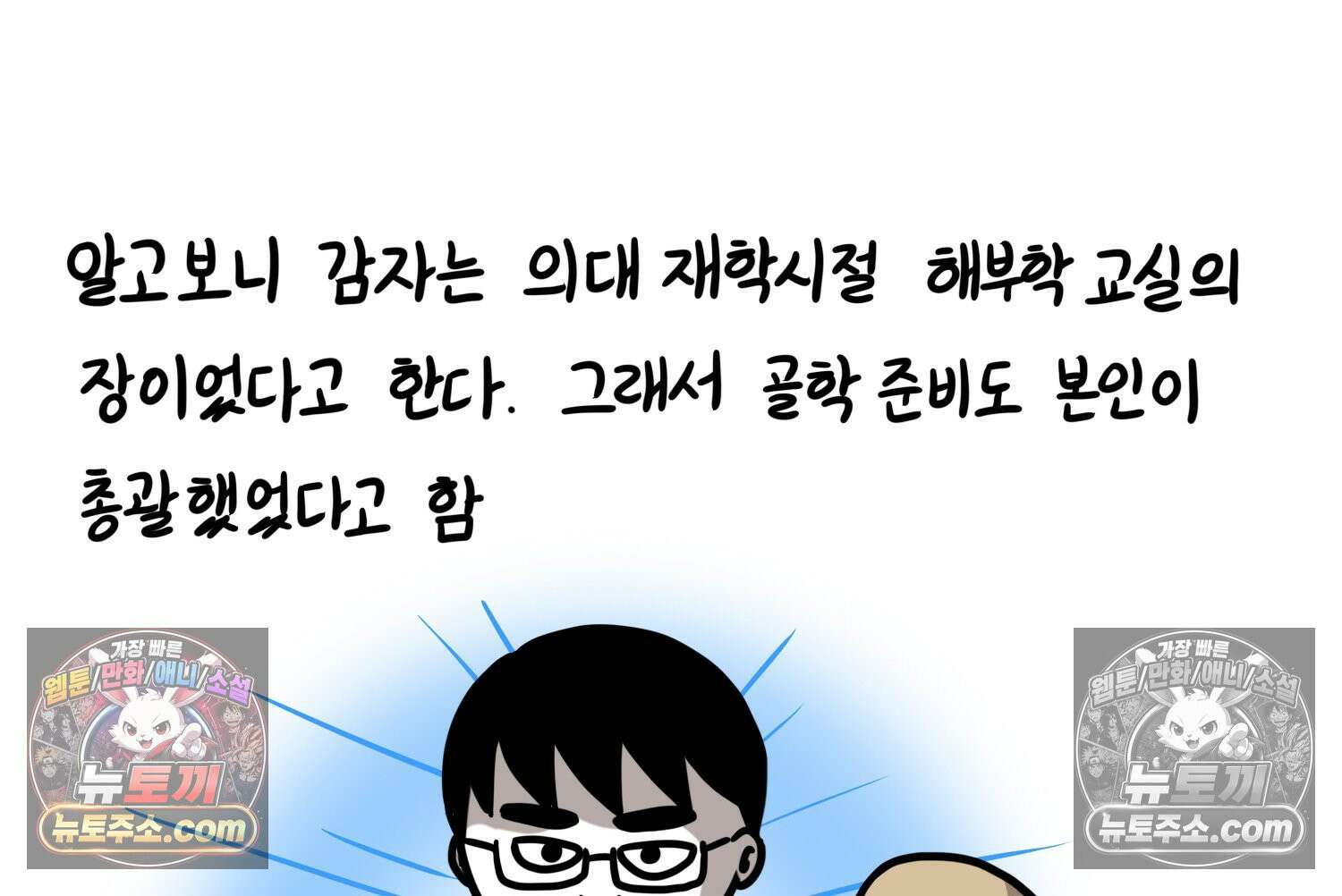 재활용 머학생 141화 골학을 알아보자(1) 44