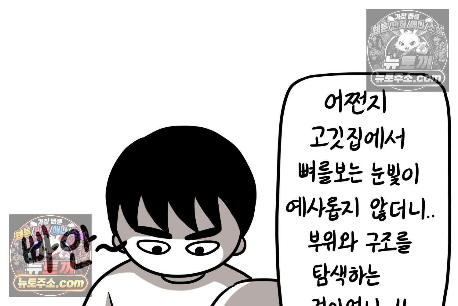 재활용 머학생 141화 골학을 알아보자(1) 46