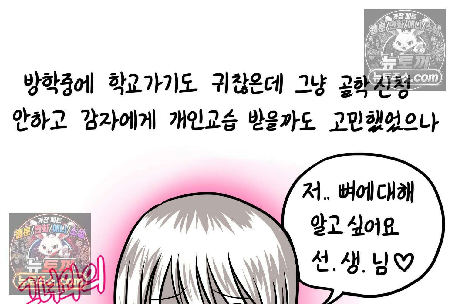 재활용 머학생 141화 골학을 알아보자(1) 50