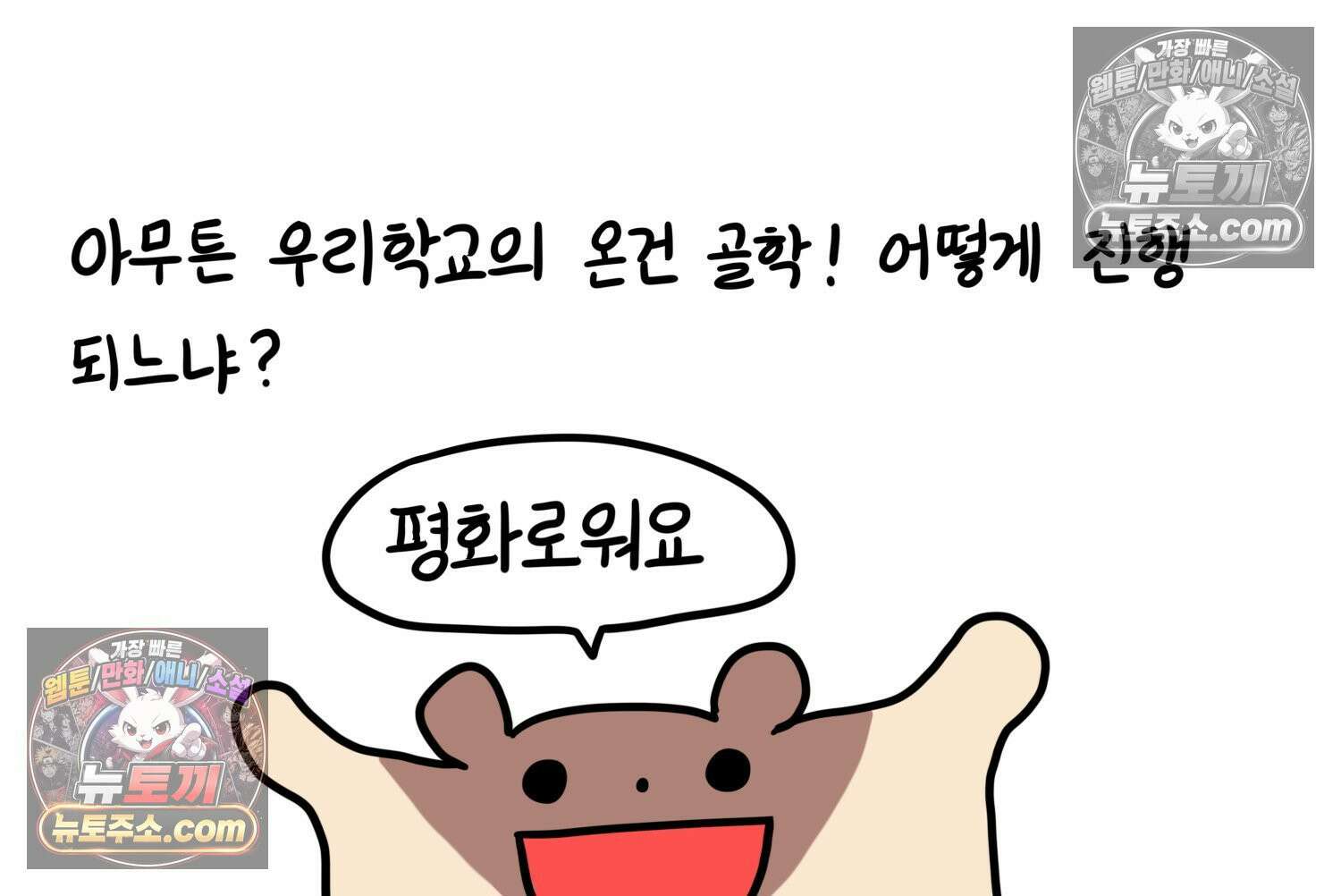재활용 머학생 141화 골학을 알아보자(1) 54
