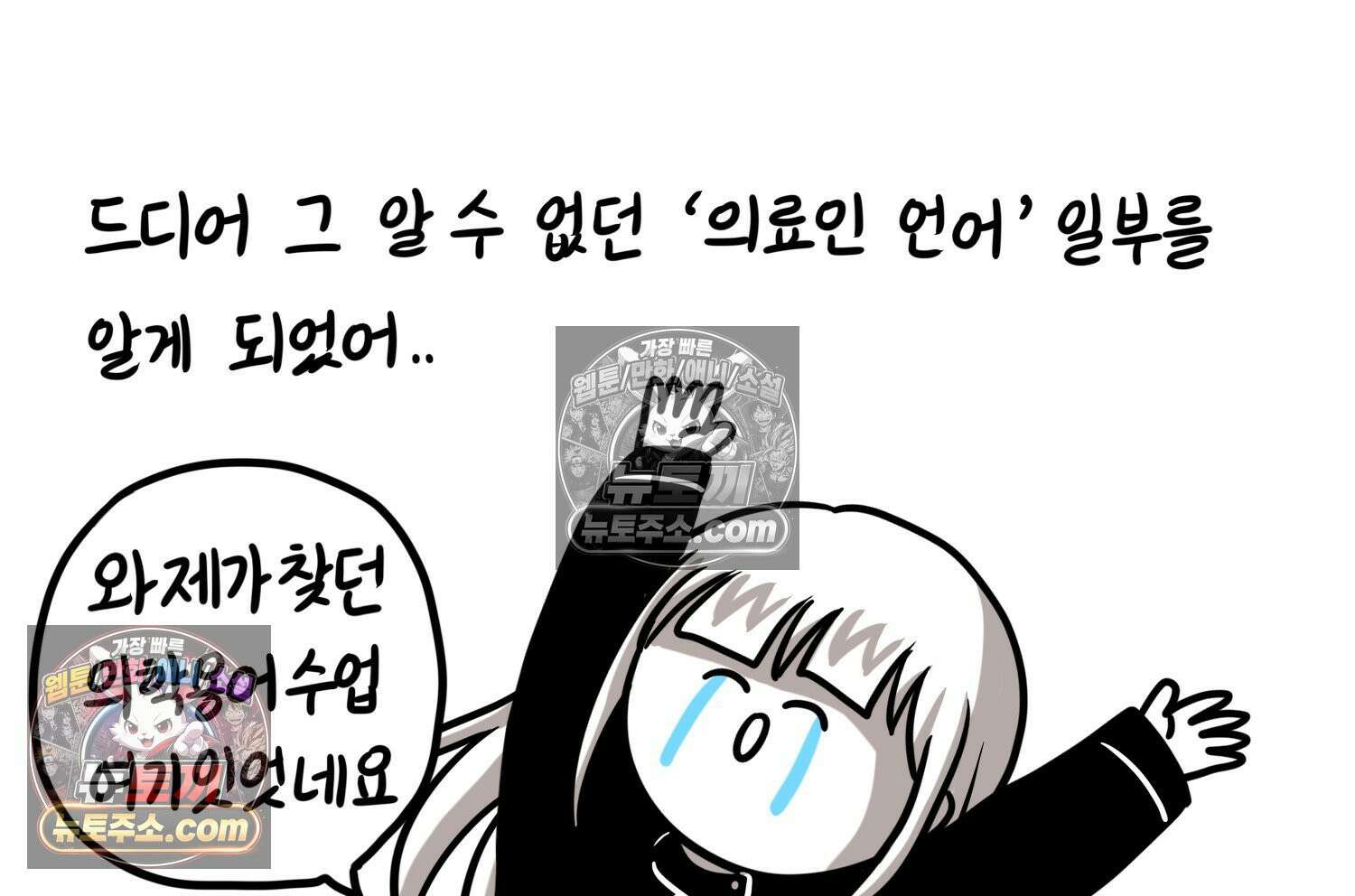 재활용 머학생 141화 골학을 알아보자(1) 58