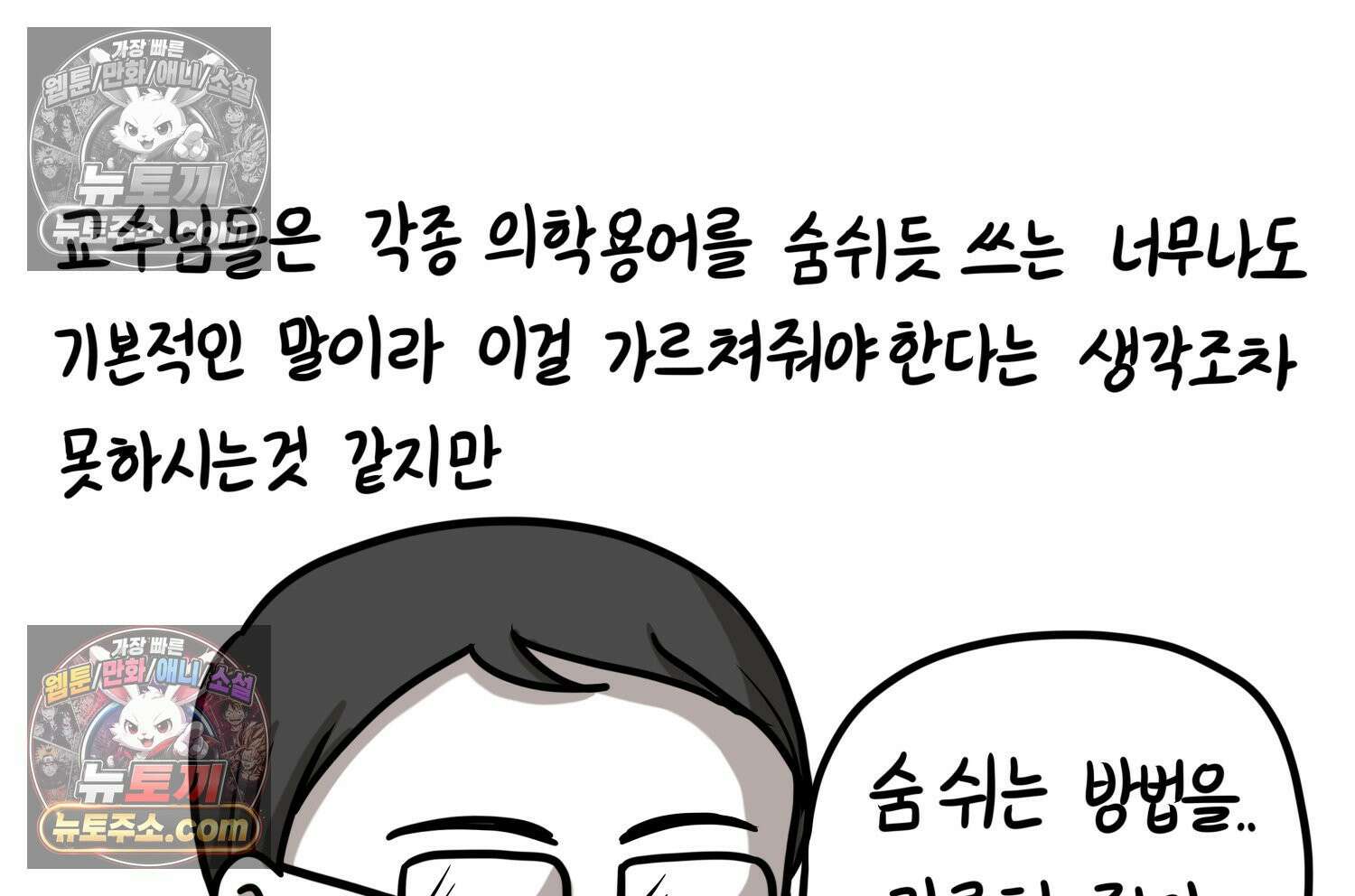 재활용 머학생 141화 골학을 알아보자(1) 60