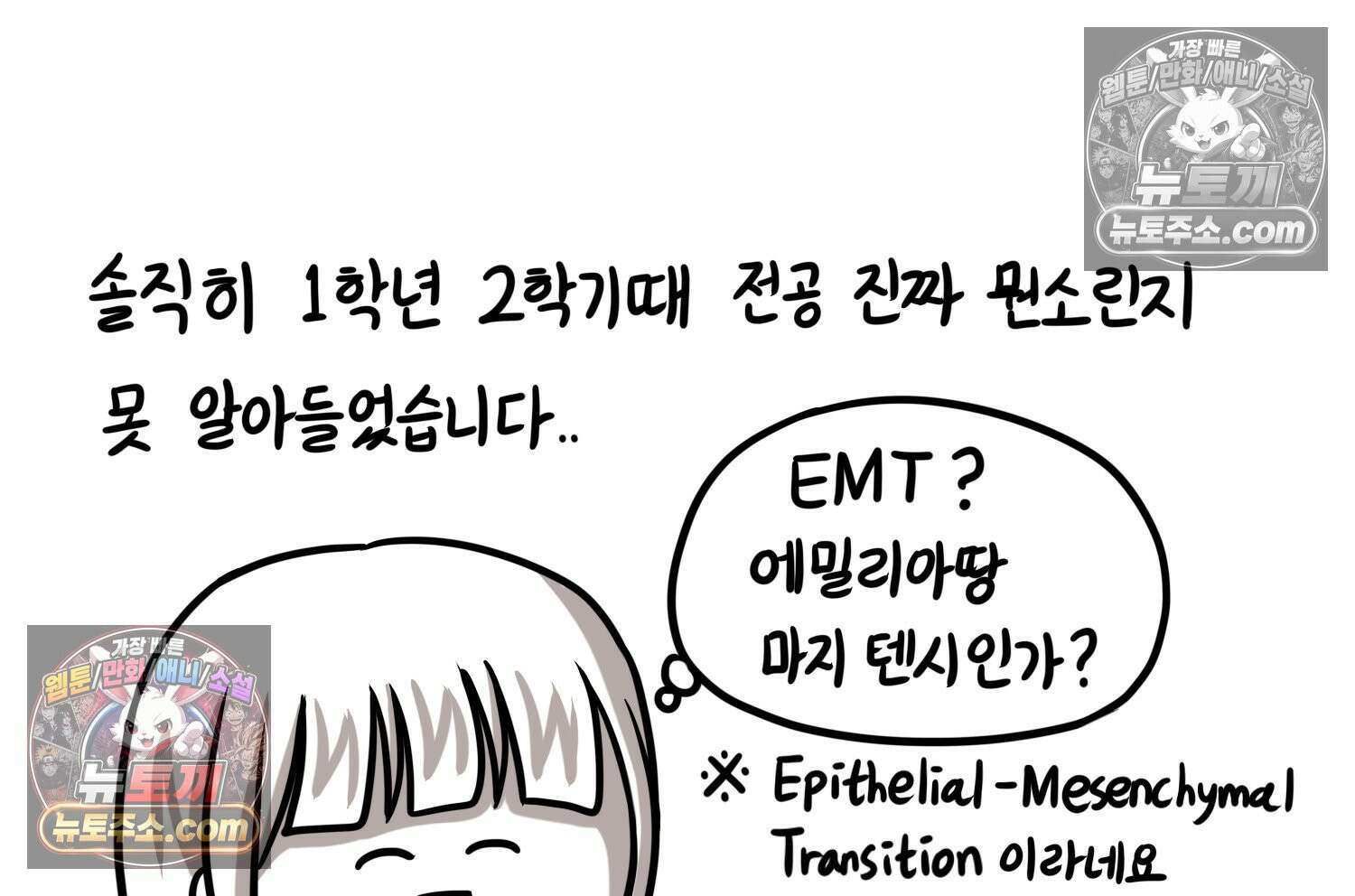 재활용 머학생 141화 골학을 알아보자(1) 66