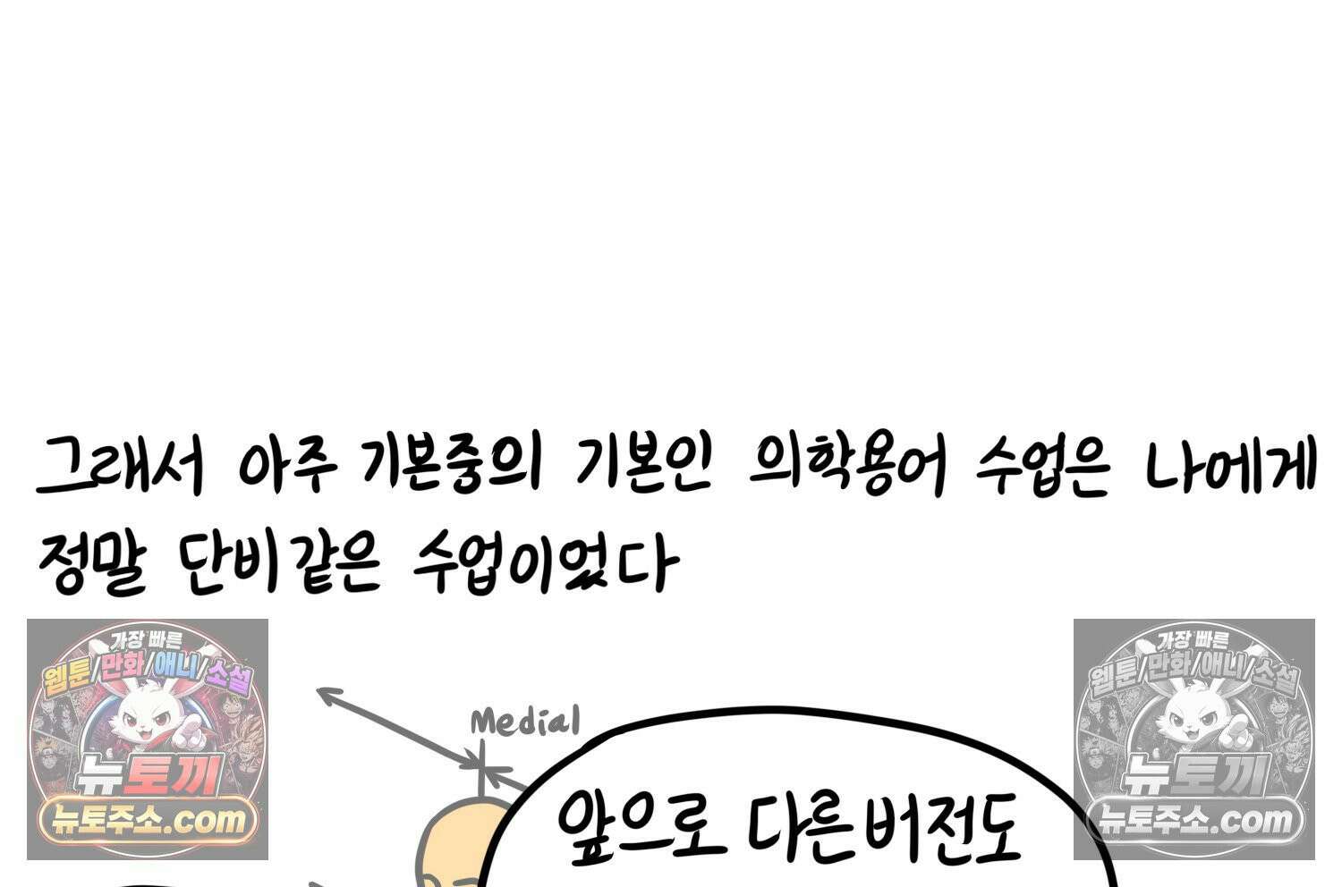 재활용 머학생 141화 골학을 알아보자(1) 68