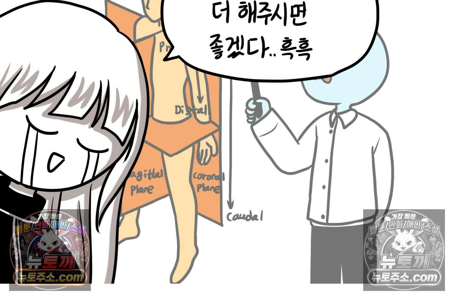 재활용 머학생 141화 골학을 알아보자(1) 69