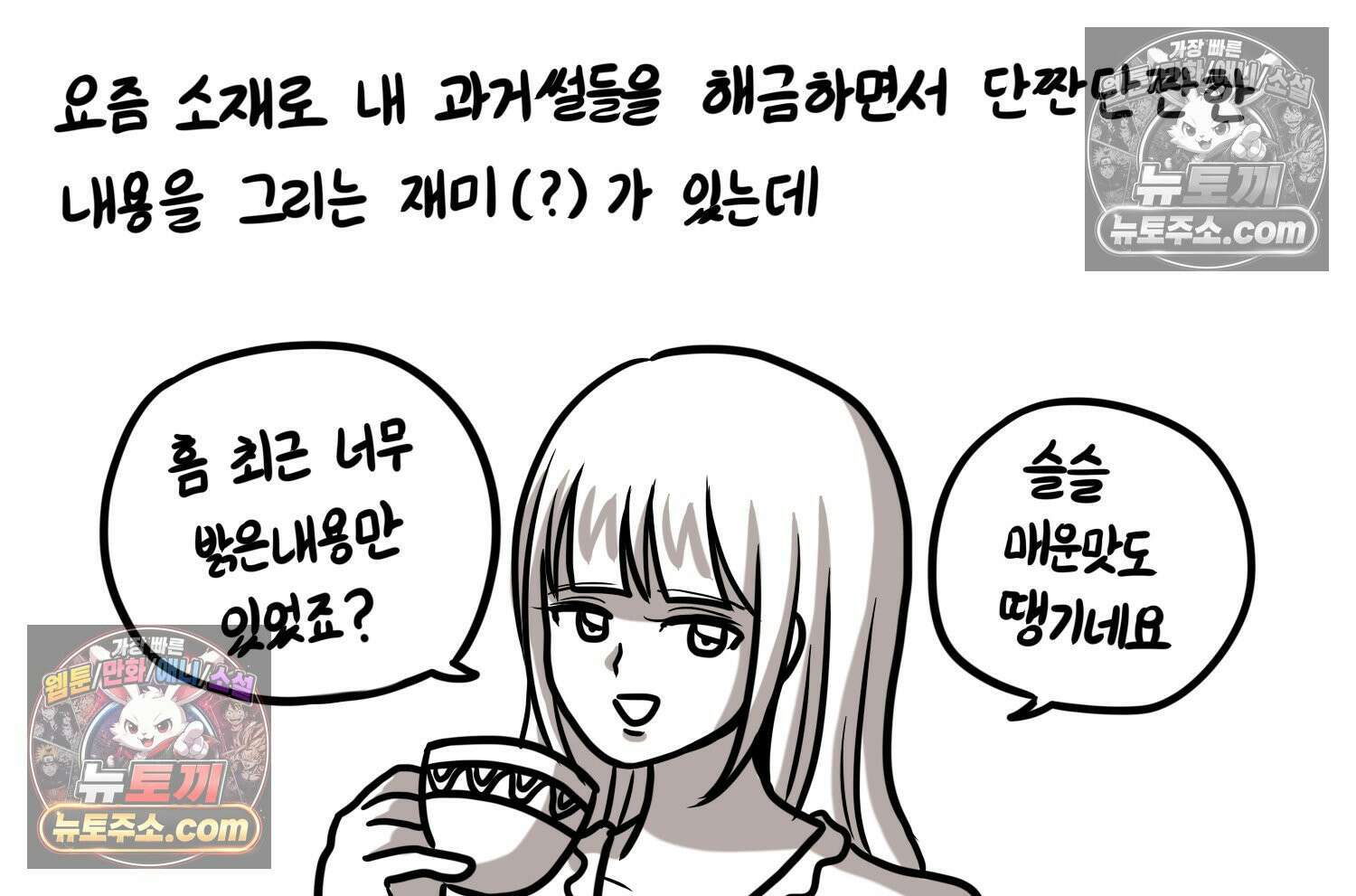 재활용 머학생 146화 암흑기 트라우마썰(1) 4