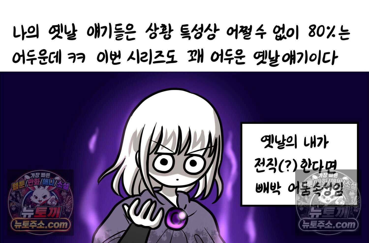재활용 머학생 146화 암흑기 트라우마썰(1) 6