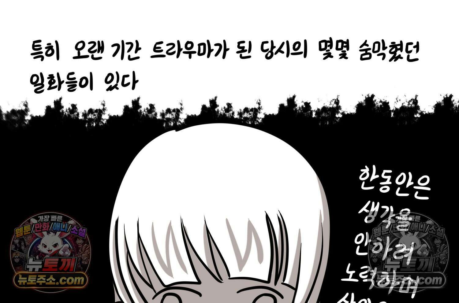 재활용 머학생 146화 암흑기 트라우마썰(1) 12