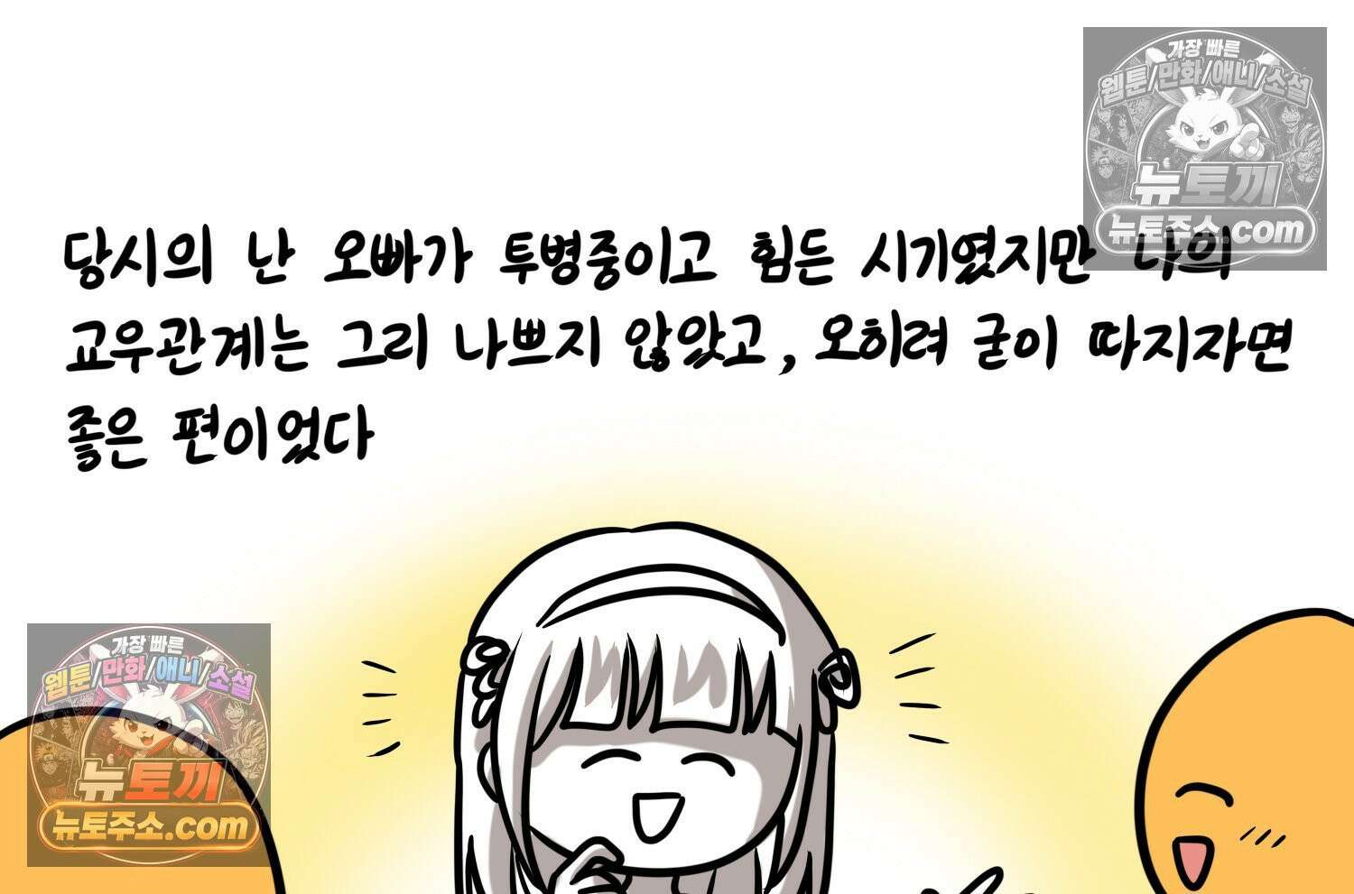 재활용 머학생 146화 암흑기 트라우마썰(1) 24