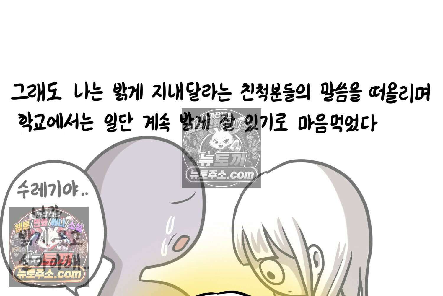 재활용 머학생 146화 암흑기 트라우마썰(1) 32